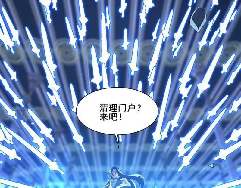 从渡劫开始,第76话 清理门户,第104张